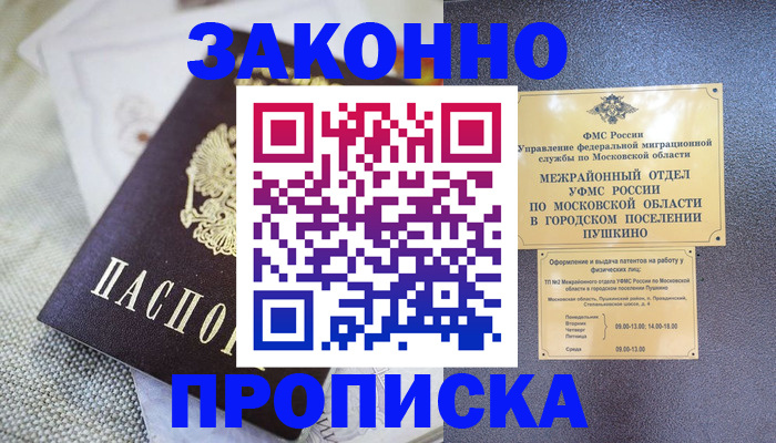 прописка в квартире в Грязях