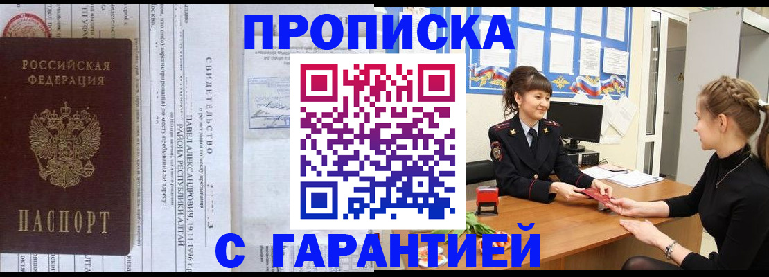 прописка в Грязях